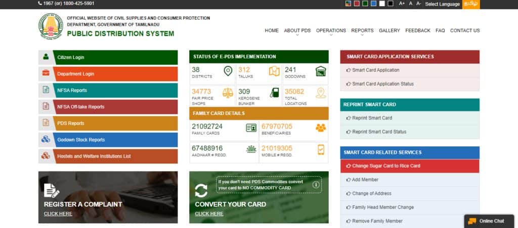 TNPDS Ration Card Online Application Form